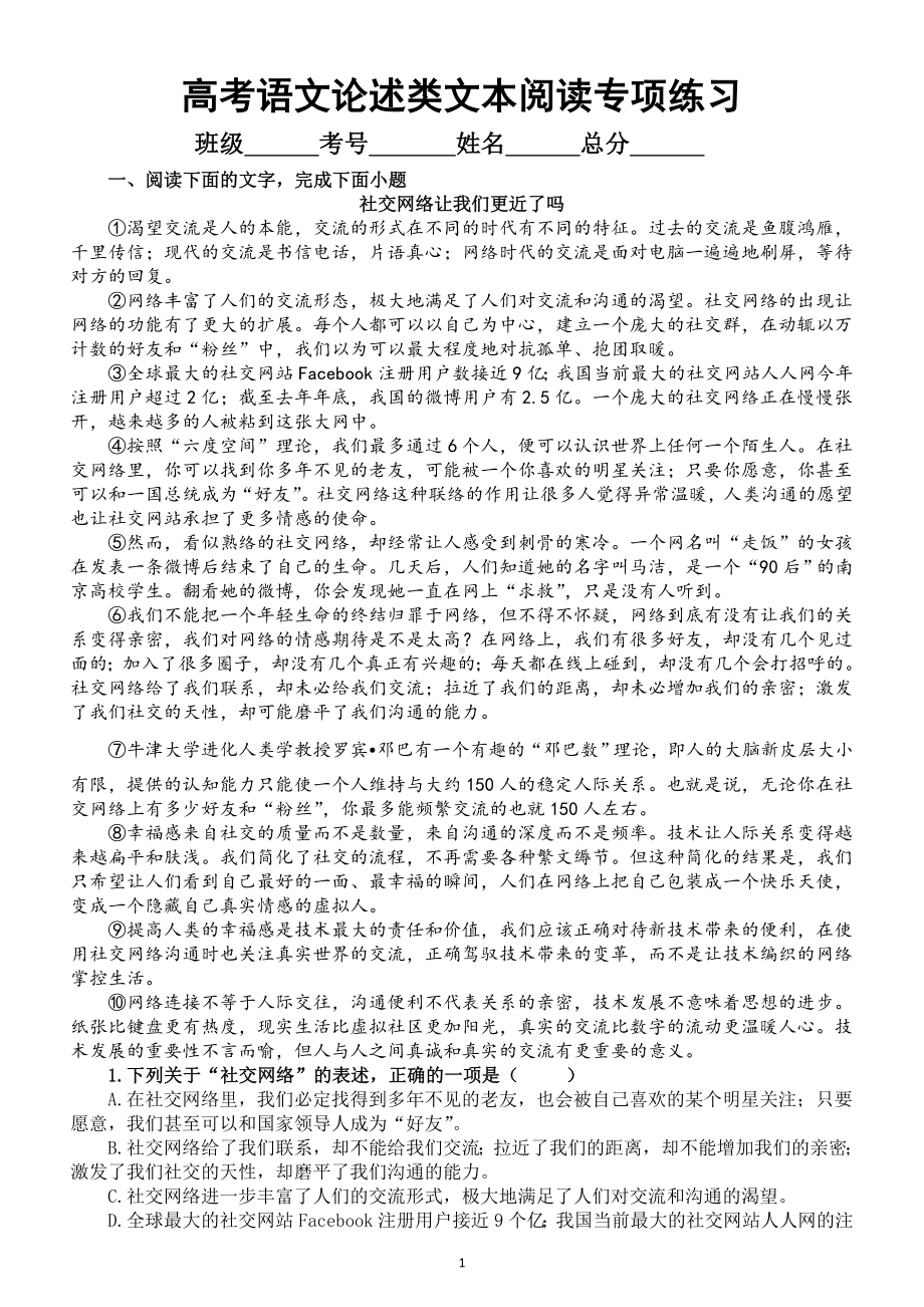 高中语文高考复习论述类文本阅读专项练习题（社会现象类）（附参考答案）.doc_第1页