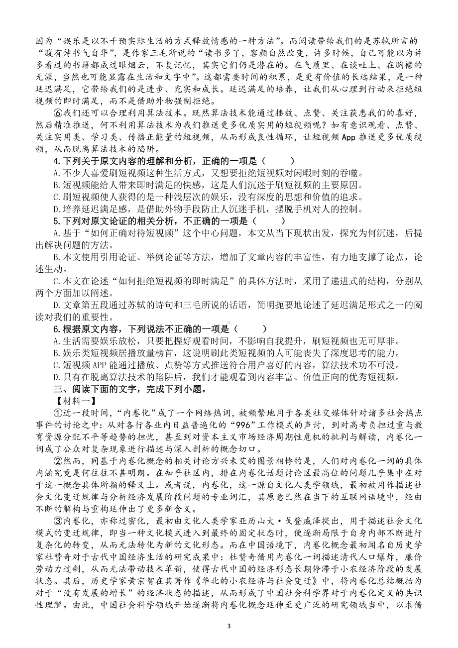 高中语文高考复习论述类文本阅读专项练习题（社会现象类）（附参考答案）.doc_第3页