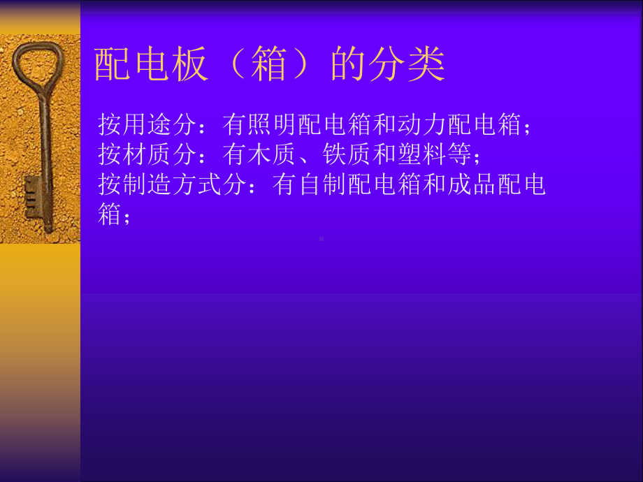 项目四家用配电板的安装课件.ppt_第3页