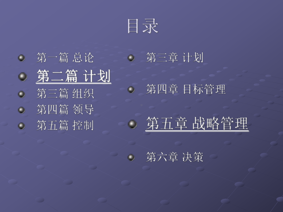 管理学基础五课件.ppt_第2页