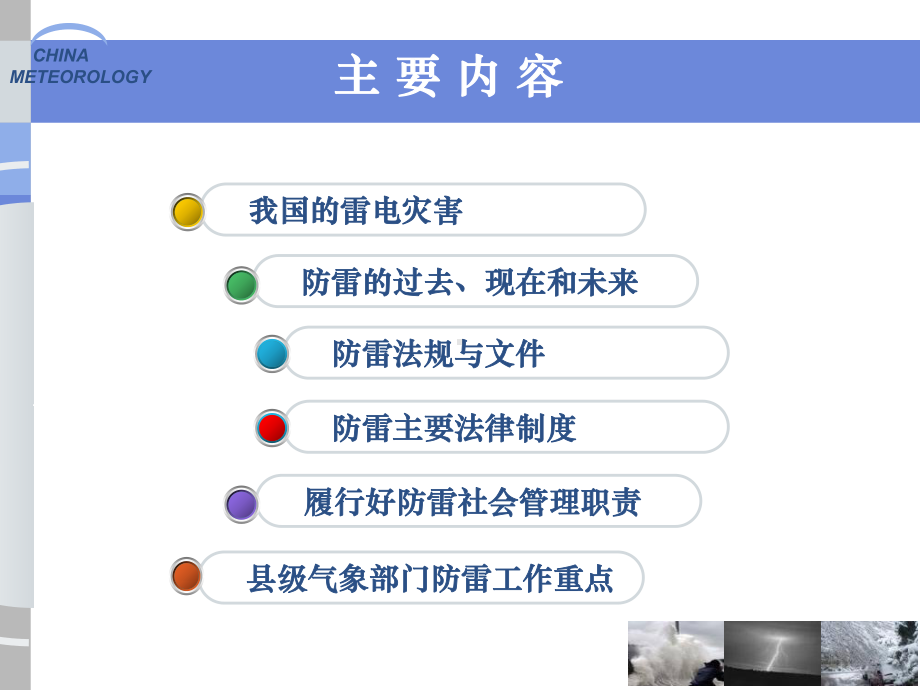 雷电灾害防御知识-精品课件.ppt_第2页