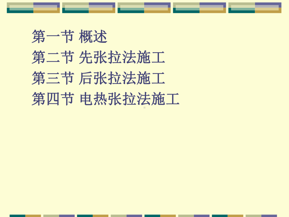 第五预应力混凝土工程收集课件.ppt_第2页