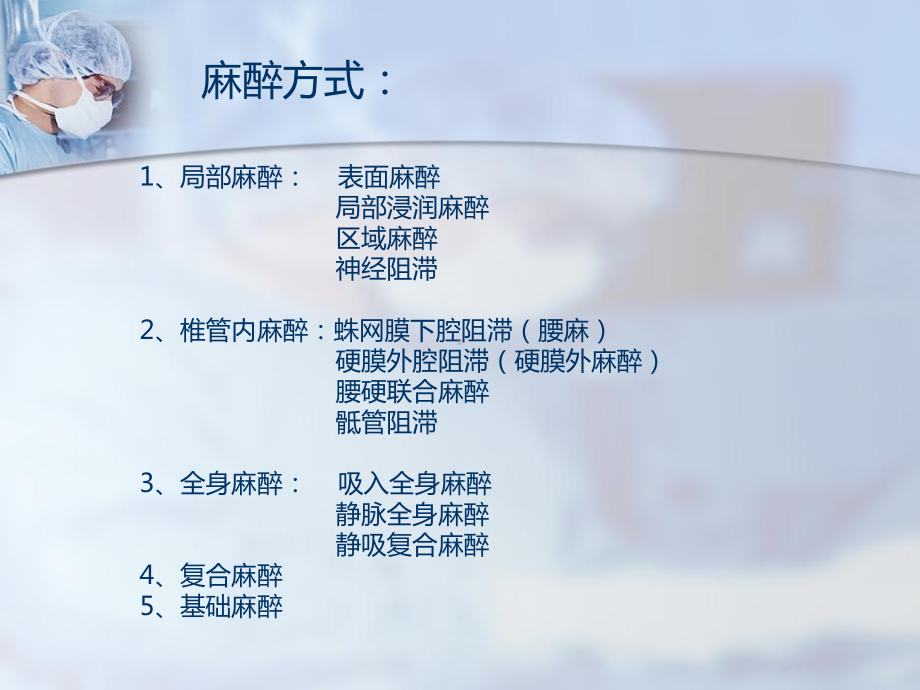 肛肠科手术麻醉课件.ppt_第3页