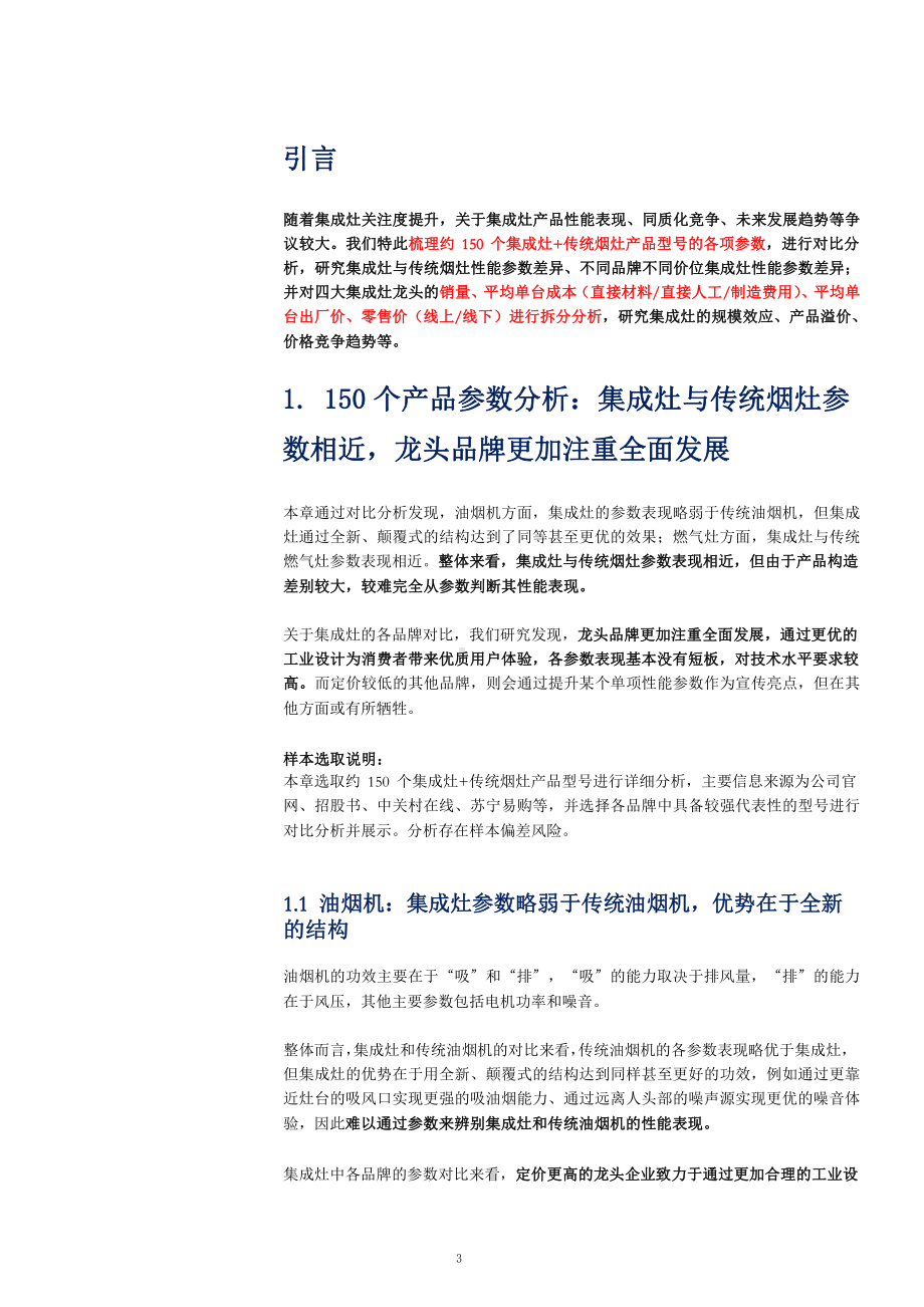 集成灶产品成本价格拆解与投资机会分析课件.pptx_第3页