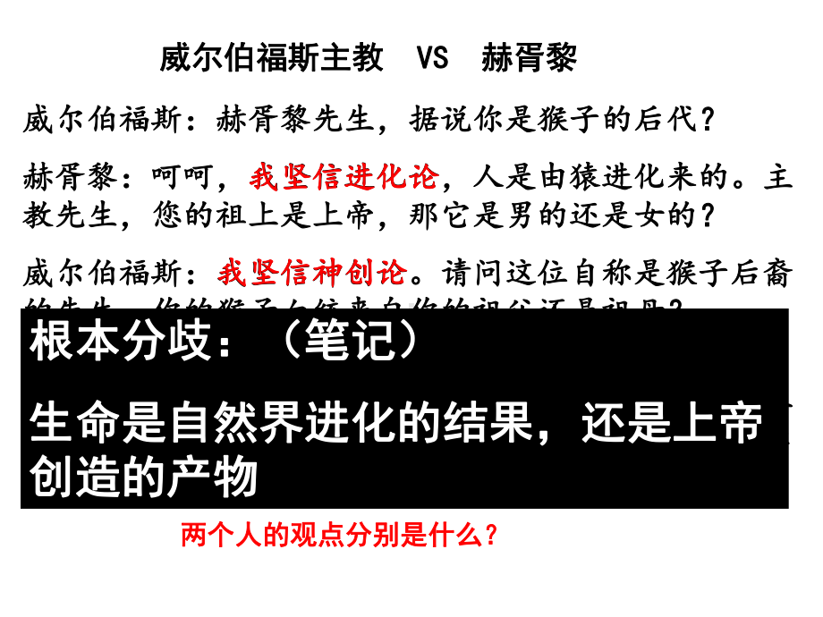 追寻生命的起源课件.ppt_第3页