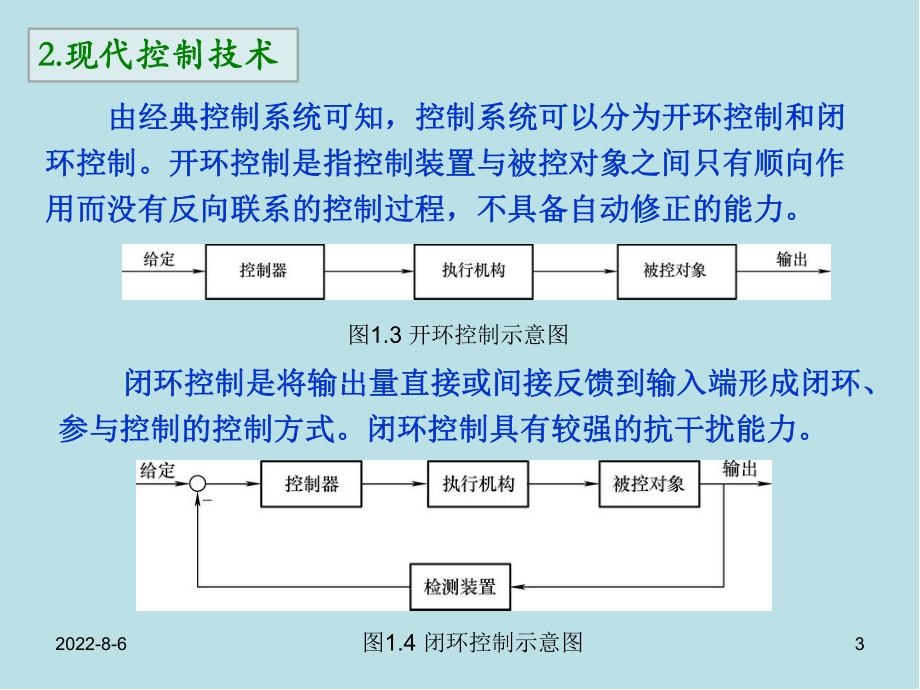 计算机测控技术与系统第1章-计算机测控系统概述课件.ppt_第3页