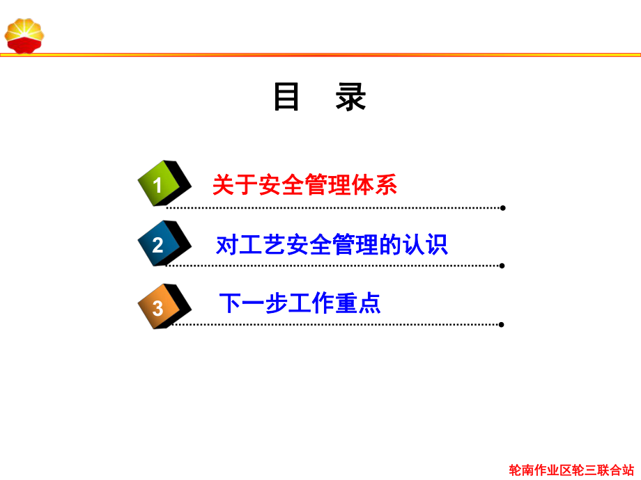 轮三联合站工艺安全管理任宏宇-PPT精选课件.ppt_第2页