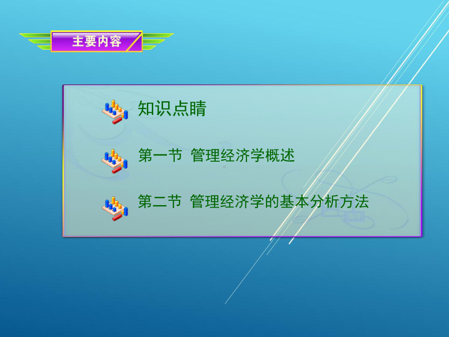 管理经济学第一章课件.ppt_第3页