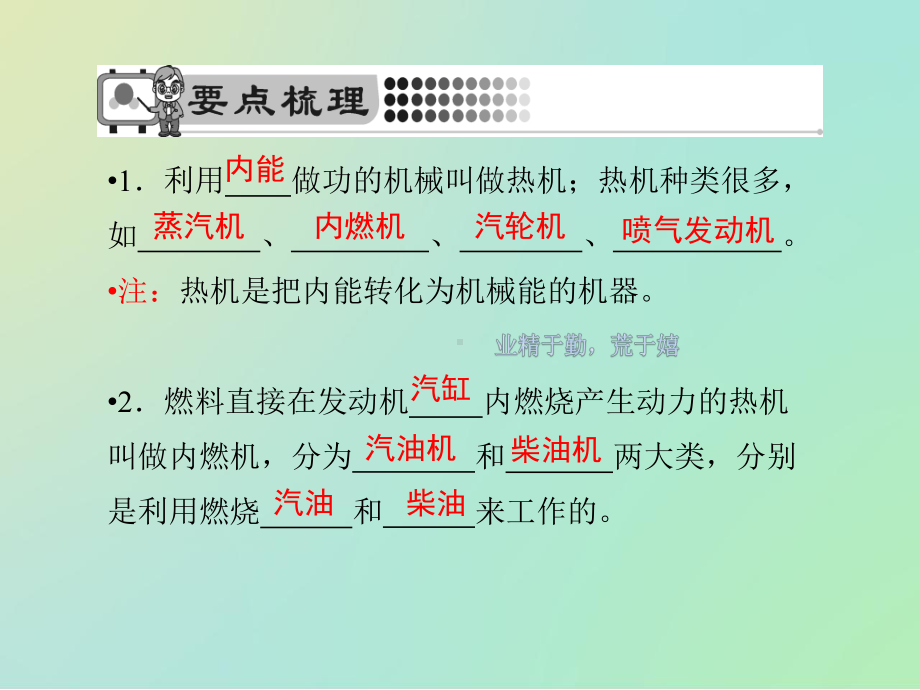 热机复习课件.pptx_第2页