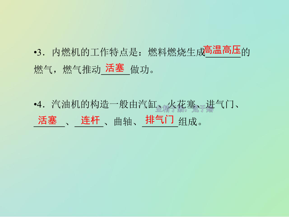 热机复习课件.pptx_第3页