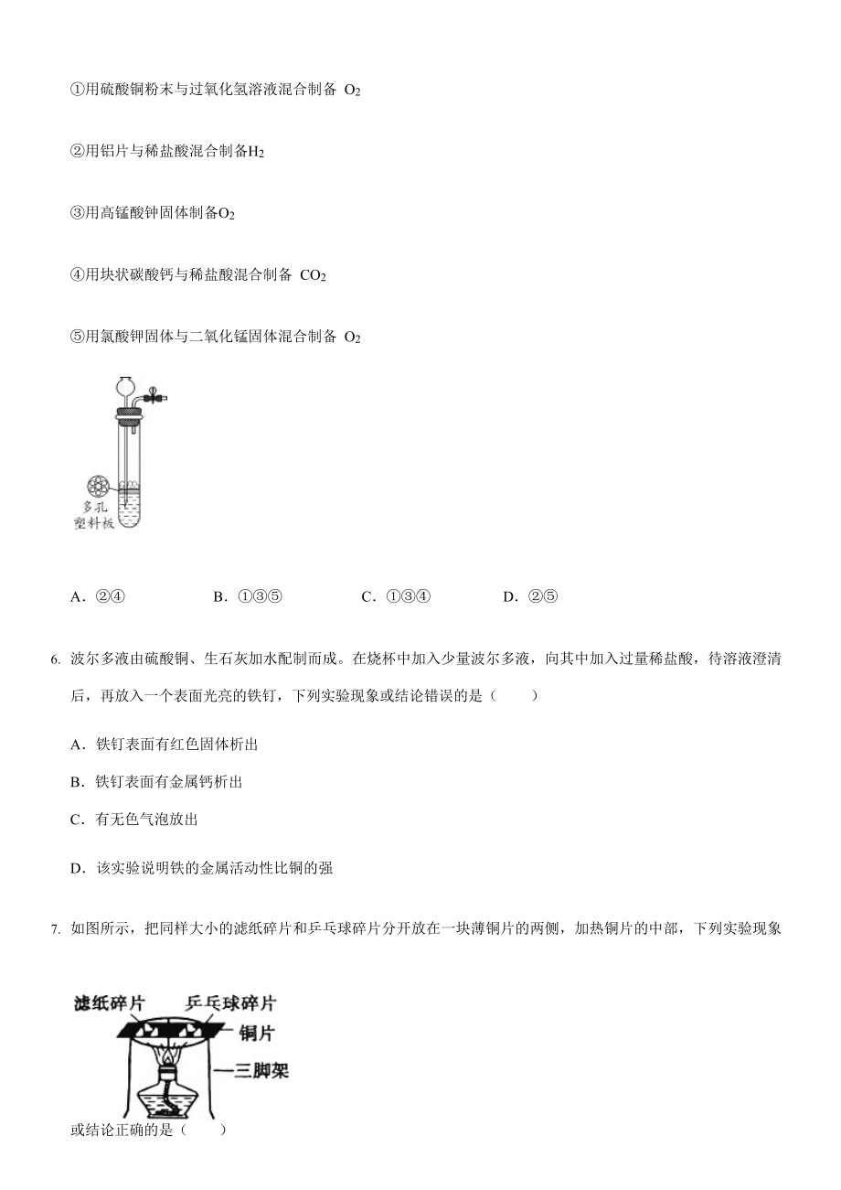 2022年山东省日照市中考化学真题（ ）.docx_第3页