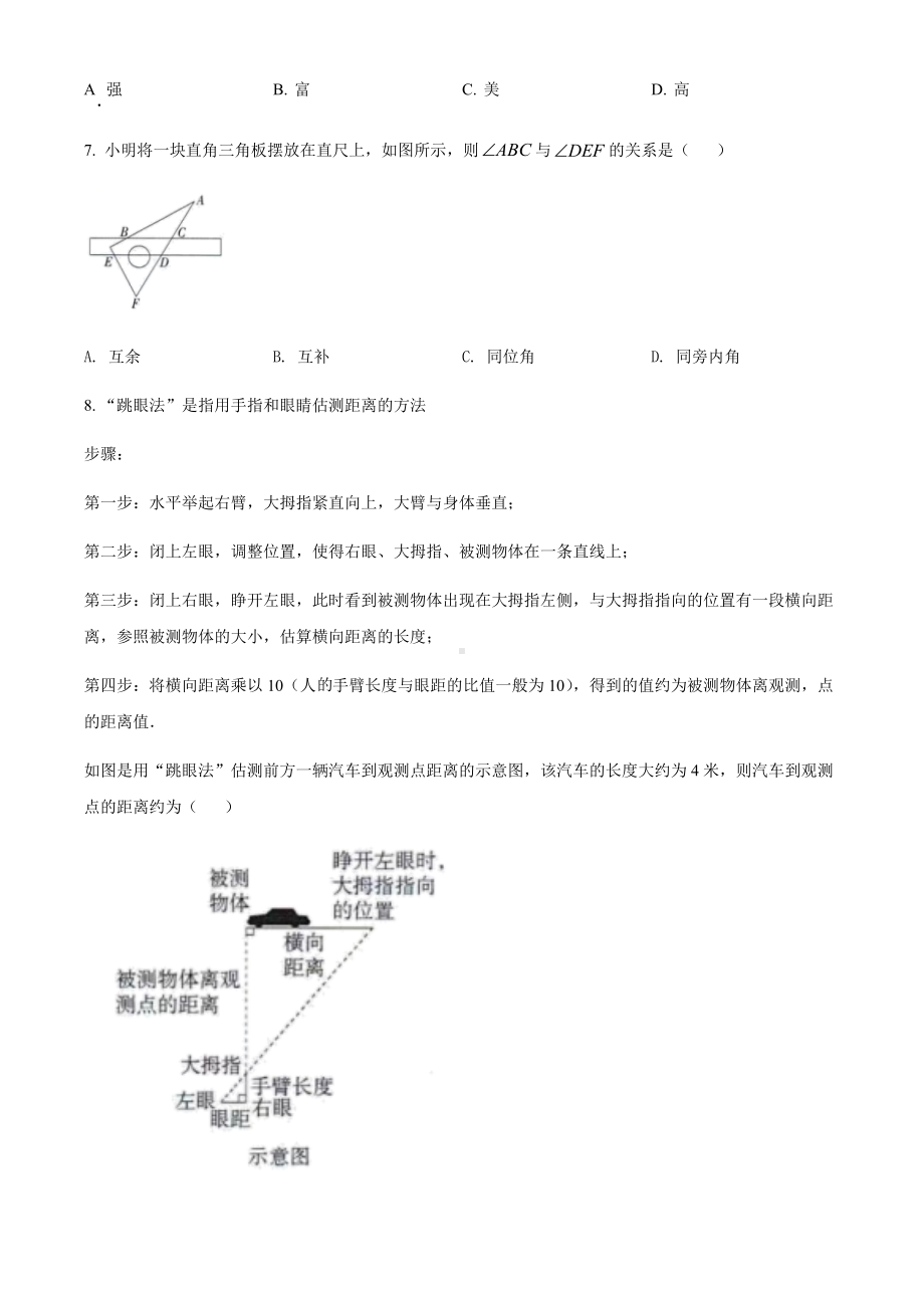 2022年江苏省盐城市中考数学真题（含答案）.docx_第2页