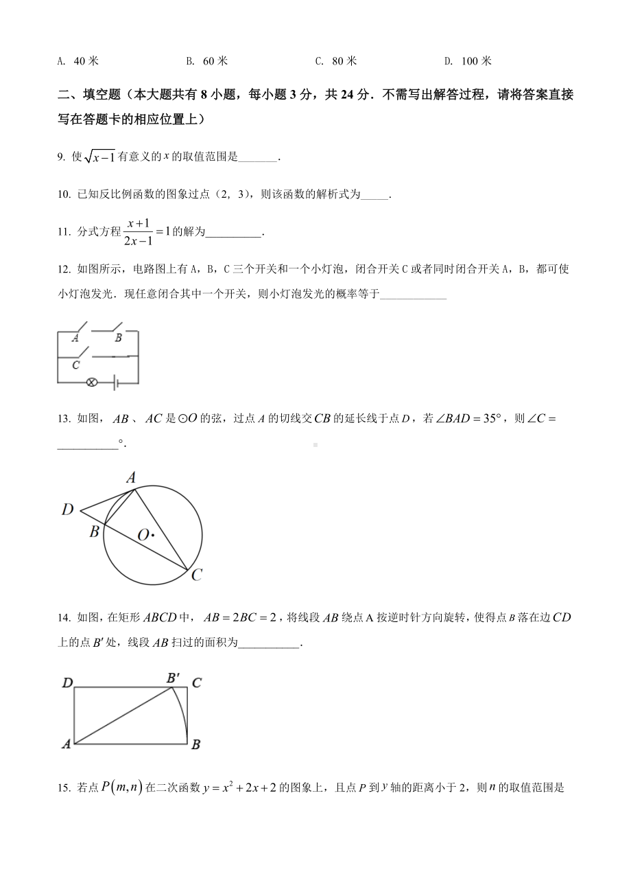 2022年江苏省盐城市中考数学真题（含答案）.docx_第3页