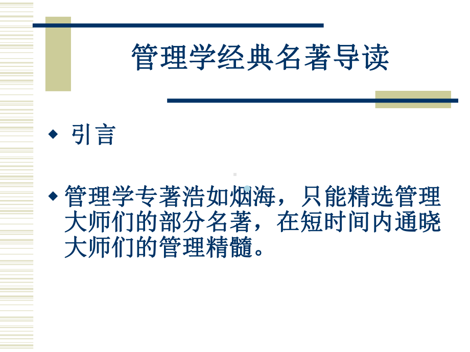 管理学经典名著课件.ppt_第2页