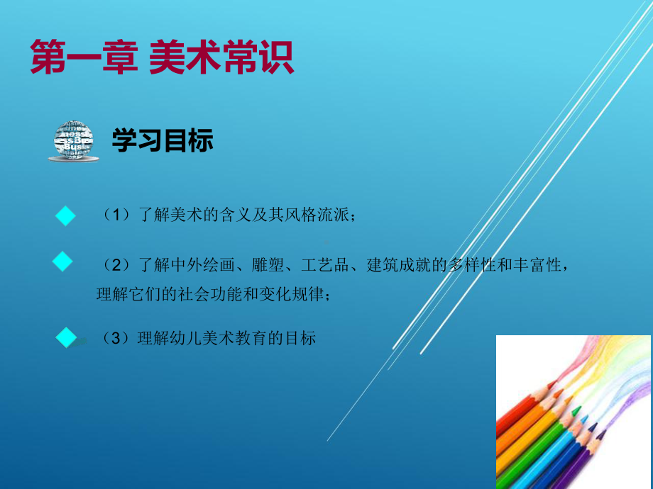 美术第一章课件.ppt_第2页