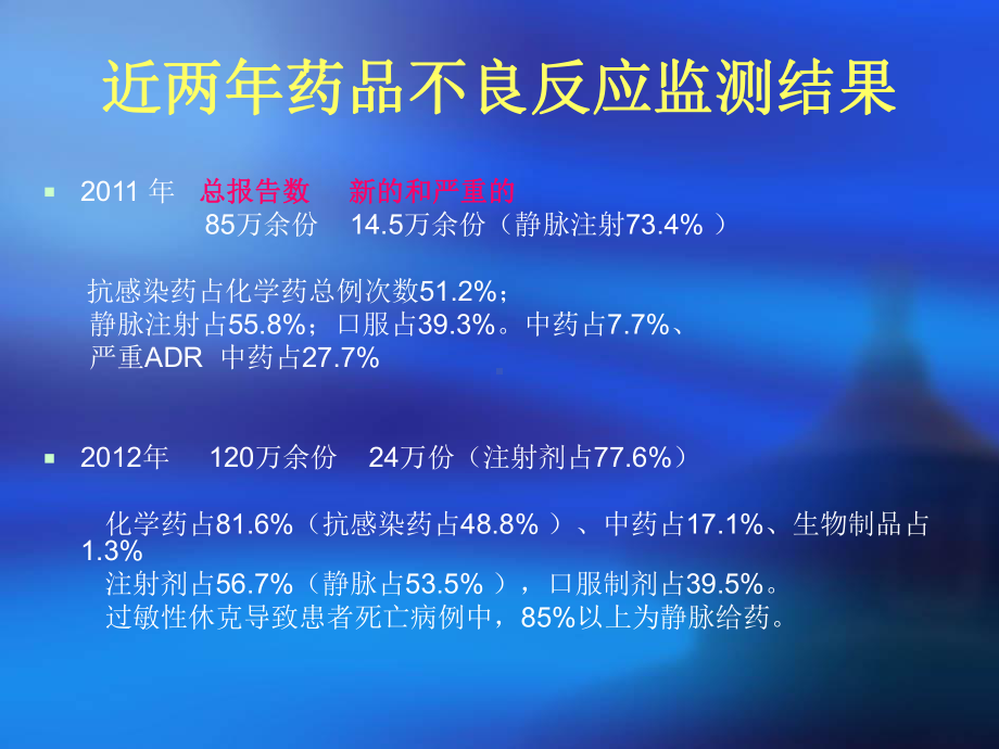 静脉用药安全与临床常用输液配伍禁忌课件.ppt_第3页