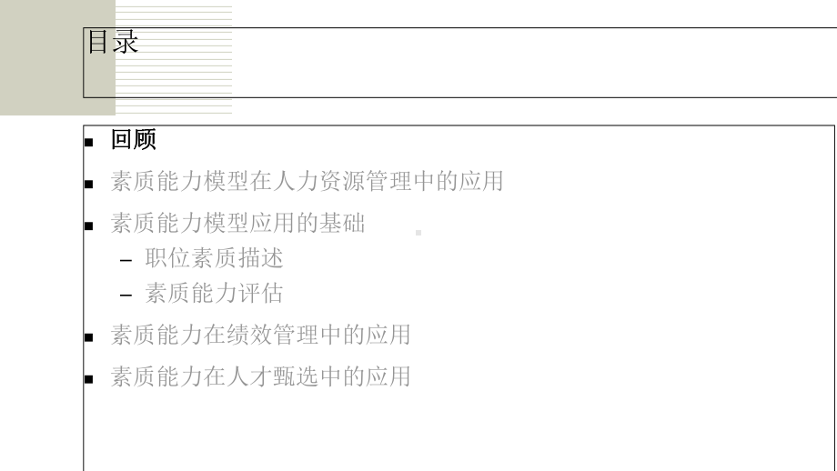 素质能力模型评估手册(ppt-64页)课件.ppt_第2页