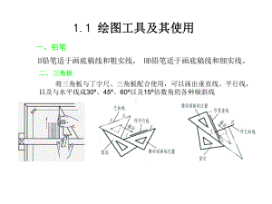 配套课件-机械制图与CAD技术基础.ppt