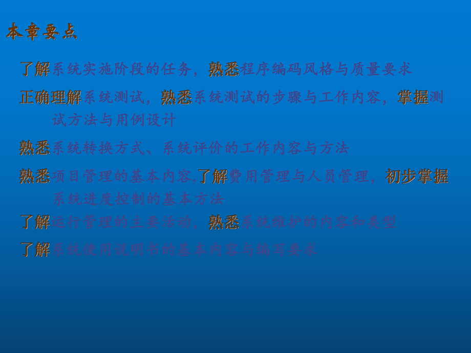 管理信息系统第6章-系统实施与管理课件.ppt_第3页