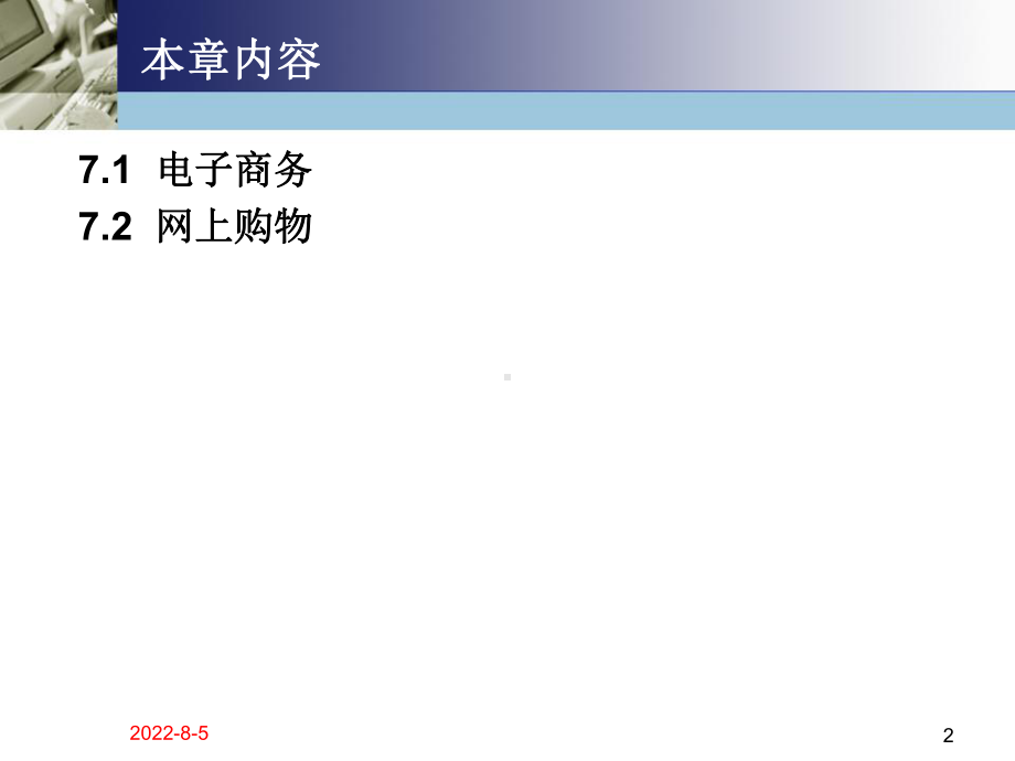 电子商务与网上购物课件.ppt_第2页