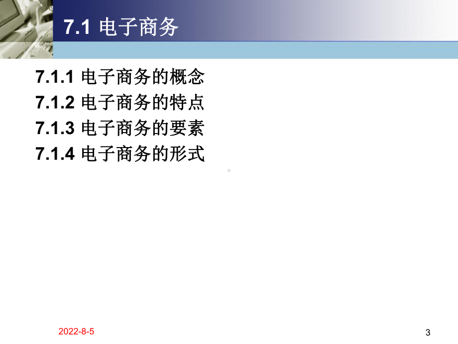 电子商务与网上购物课件.ppt_第3页