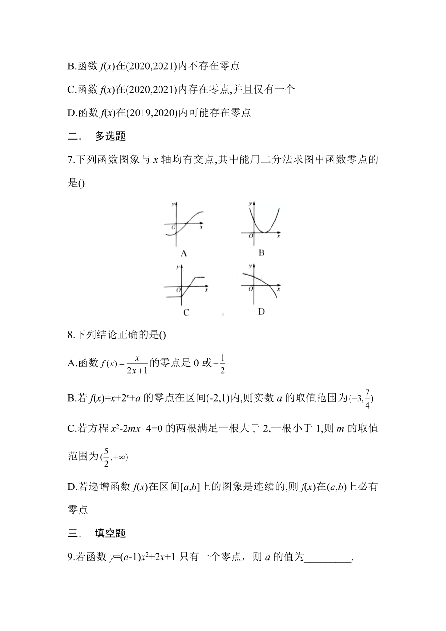 湖南省长沙市南雅 2022-2023学年上学期高三新高考数学练习第五章函数应用（10-12）.docx_第2页