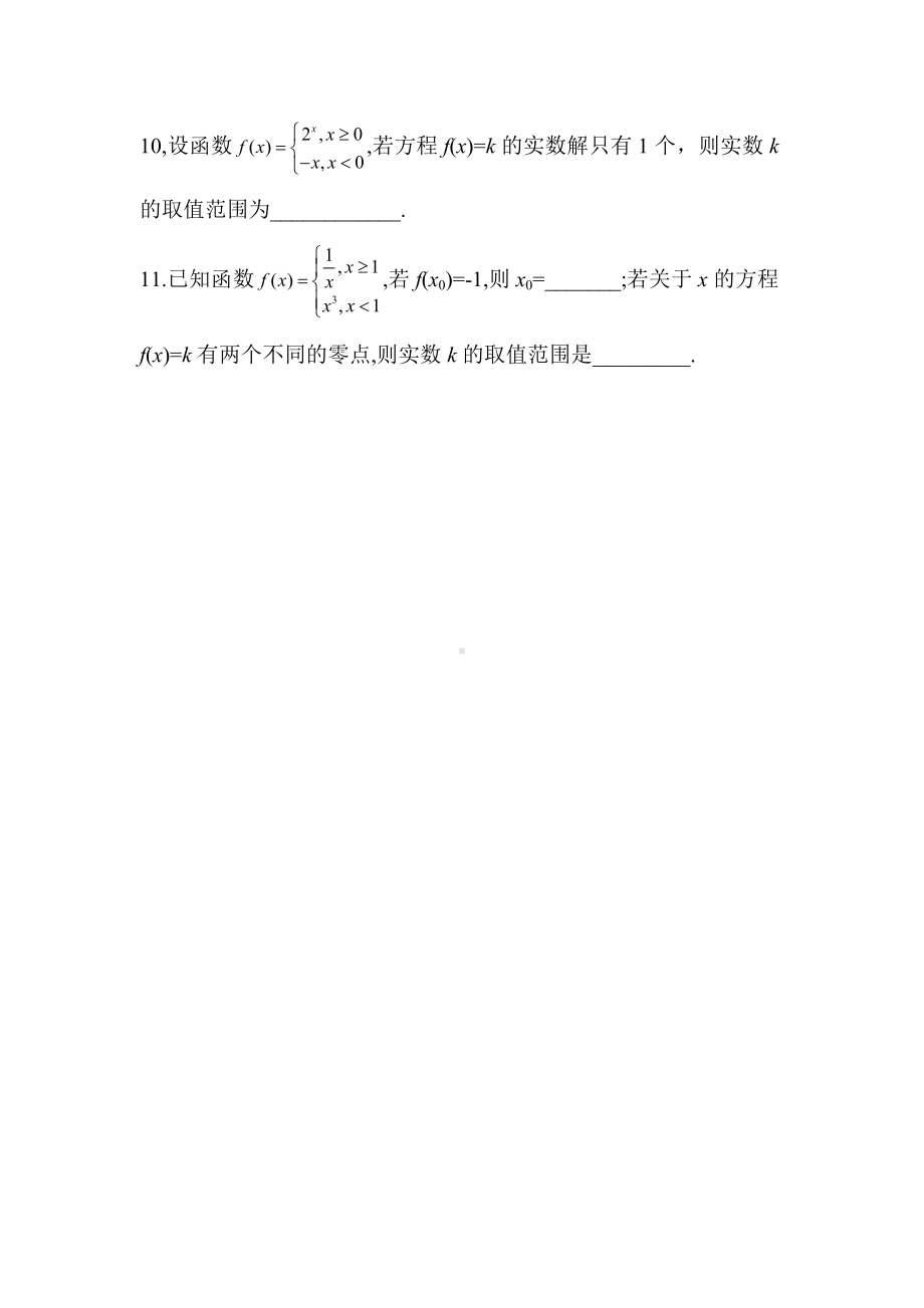 湖南省长沙市南雅 2022-2023学年上学期高三新高考数学练习第五章函数应用（10-12）.docx_第3页