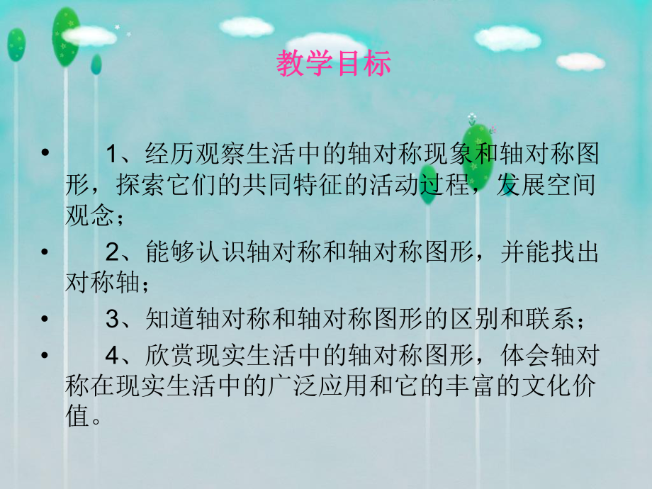 轴对称与轴对称图形-说课课件.ppt_第3页