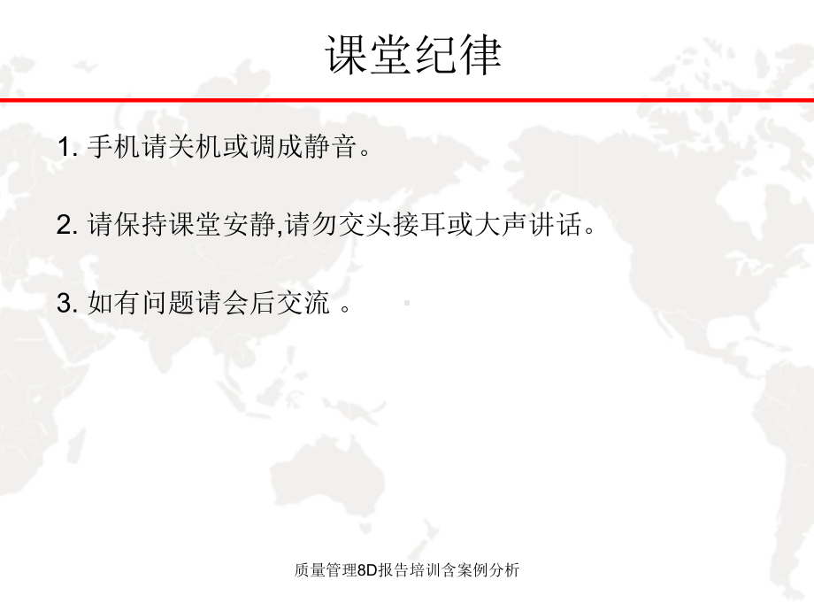 质量管理8D报告培训含案例分析课件.ppt_第2页