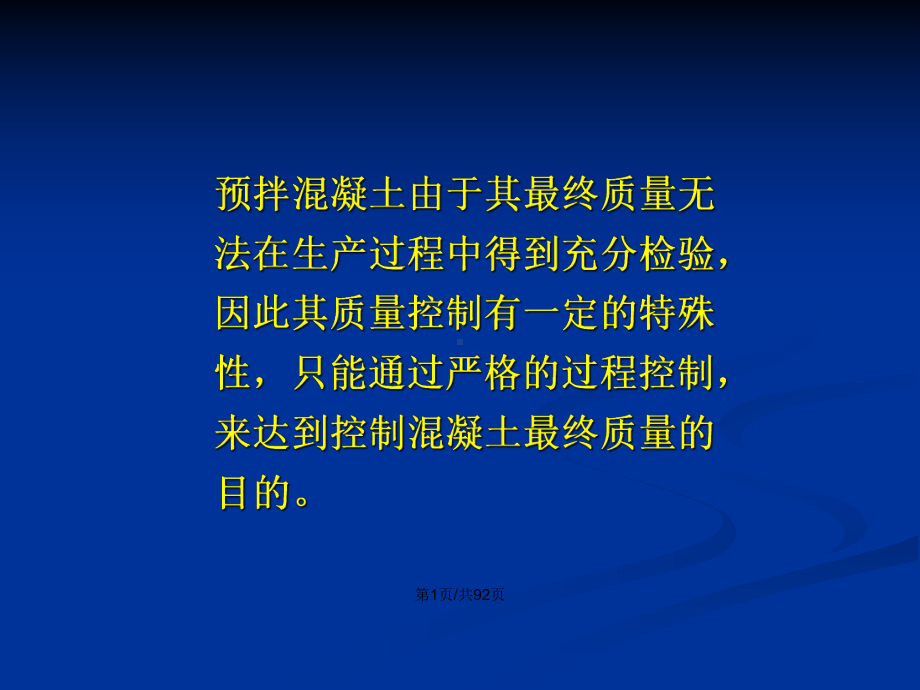 预拌混凝土生产的质量管理PPT学习教案课件.pptx_第2页