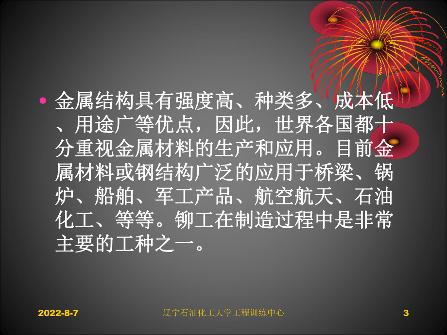 铆工课件--工程训练中心-.ppt_第3页