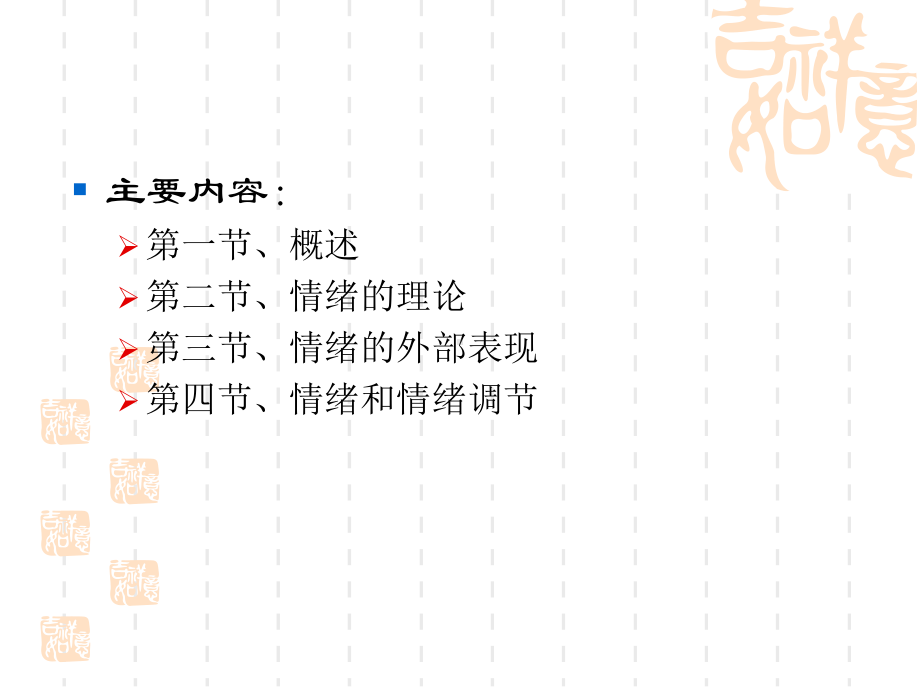 解]公共普通心理学-情绪情感课件.ppt_第2页