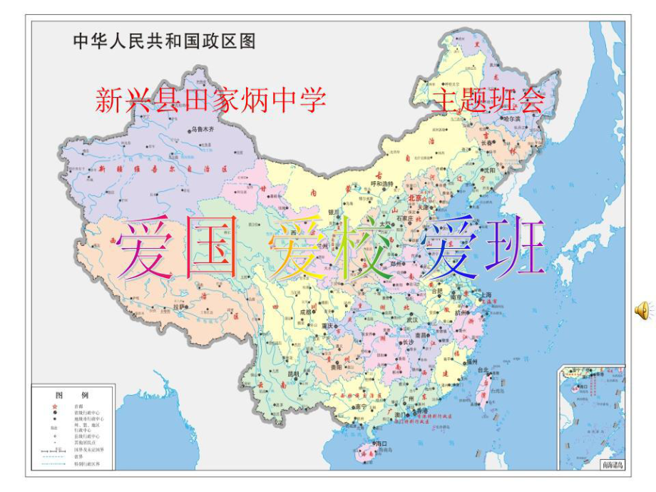 爱国主题班会(共25张PPT)课件.ppt_第1页