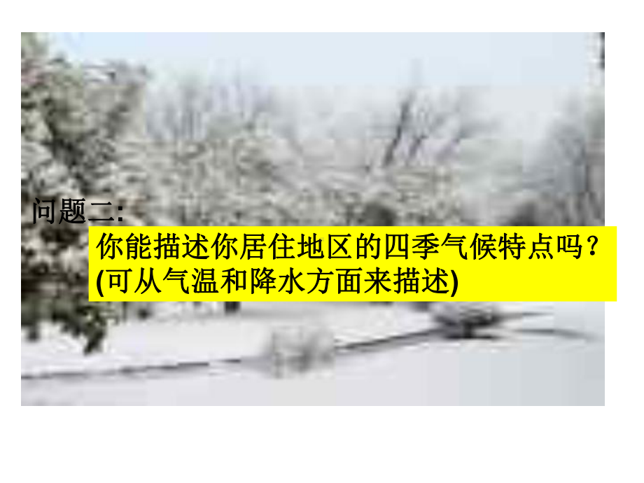 气候和影响气候的因素1-(浙教版)课件.ppt_第3页