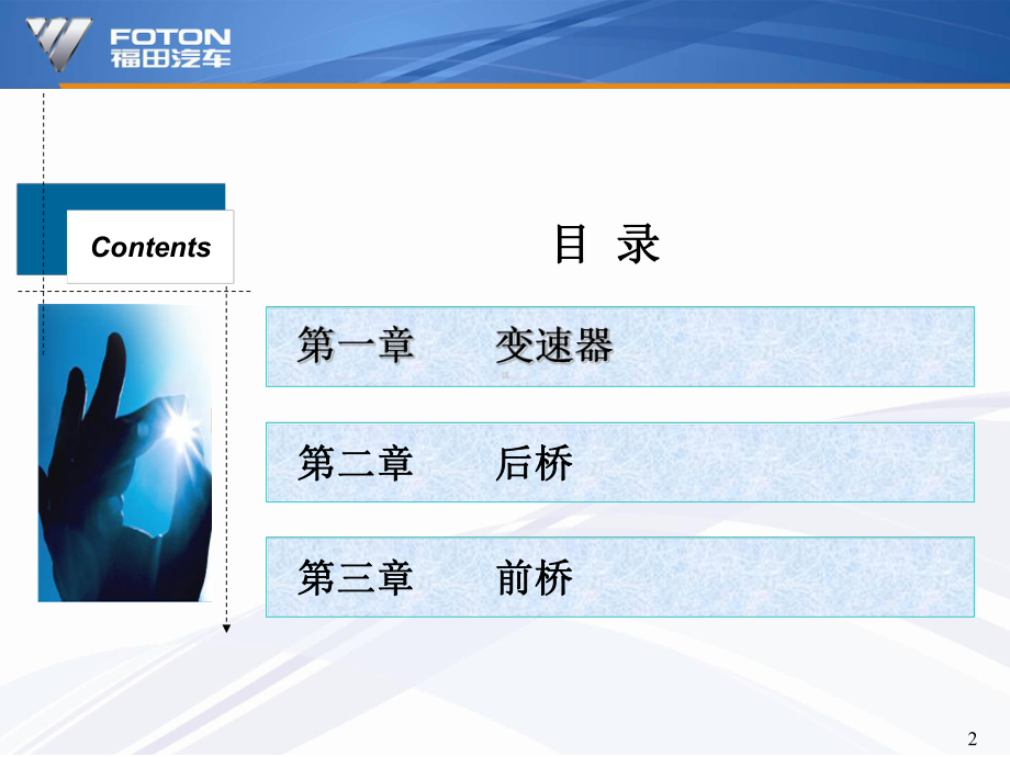 萨普皮卡车桥、变速箱维护保养培训教材课件.ppt_第2页