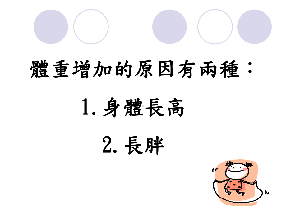 饮食与体重管理课件.ppt_第3页