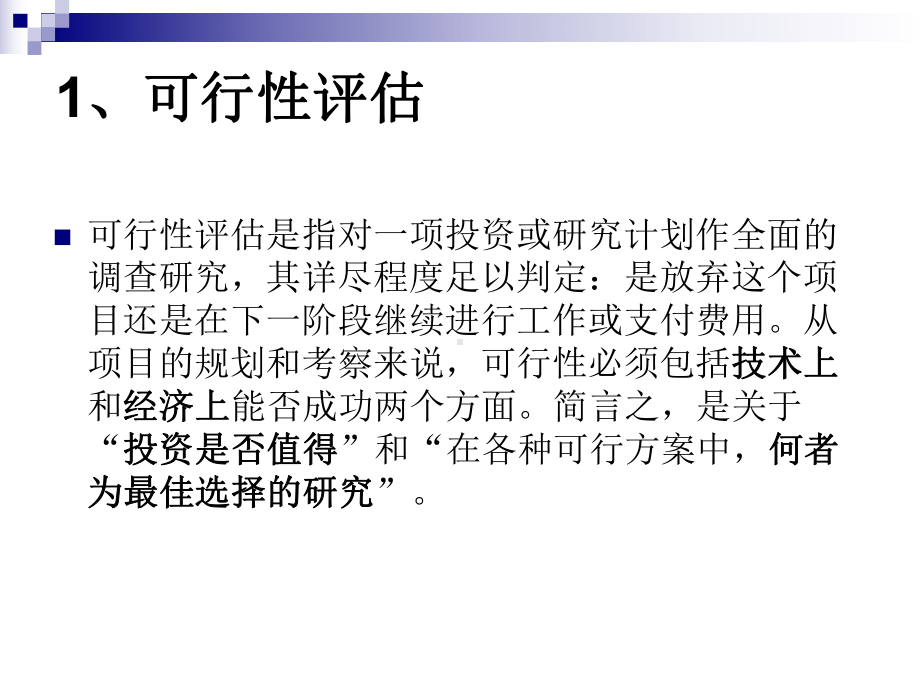 项目投资可行性课件.ppt_第3页