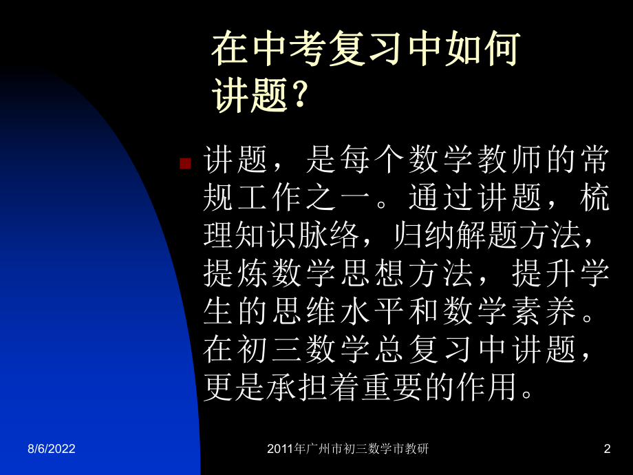 解题过程-数学之窗课件.ppt_第2页