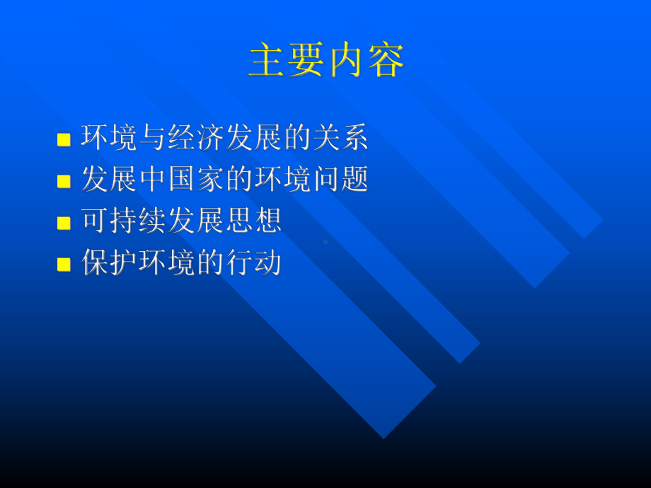 自然资本的估算方法课件.ppt_第3页