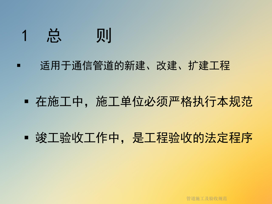 管道施工及验收规范课件.ppt_第2页