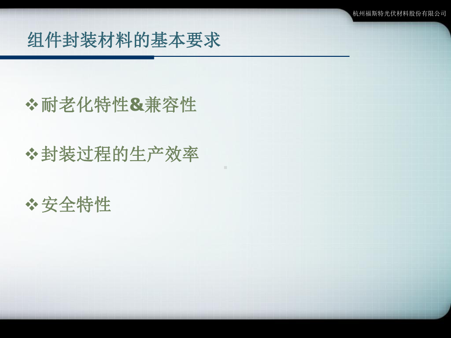 组件封装材料解决方案及可靠性研究.ppt_第3页