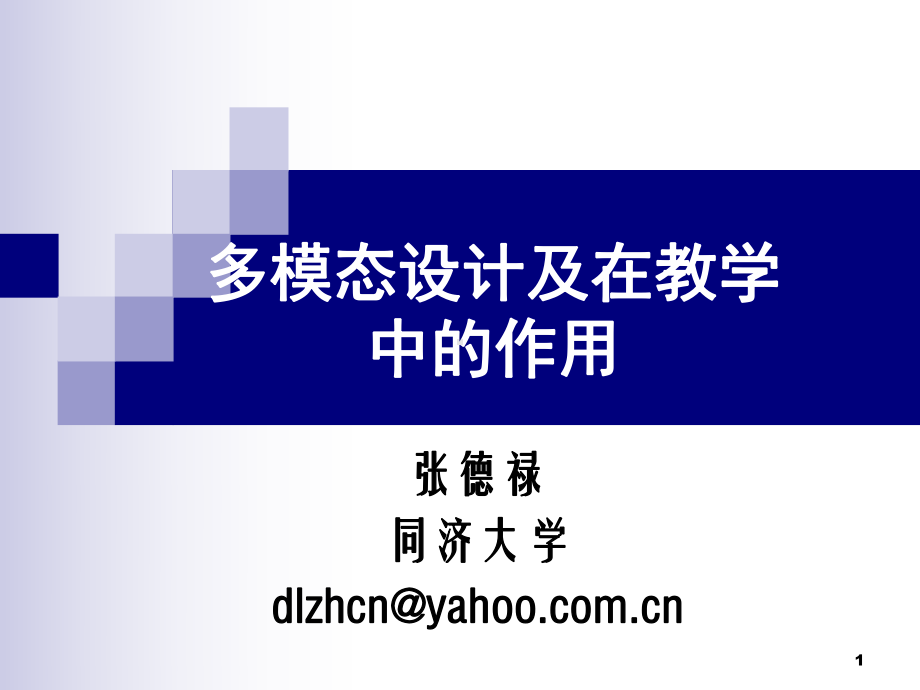 语境促动了社会交际的产生课件.ppt_第1页