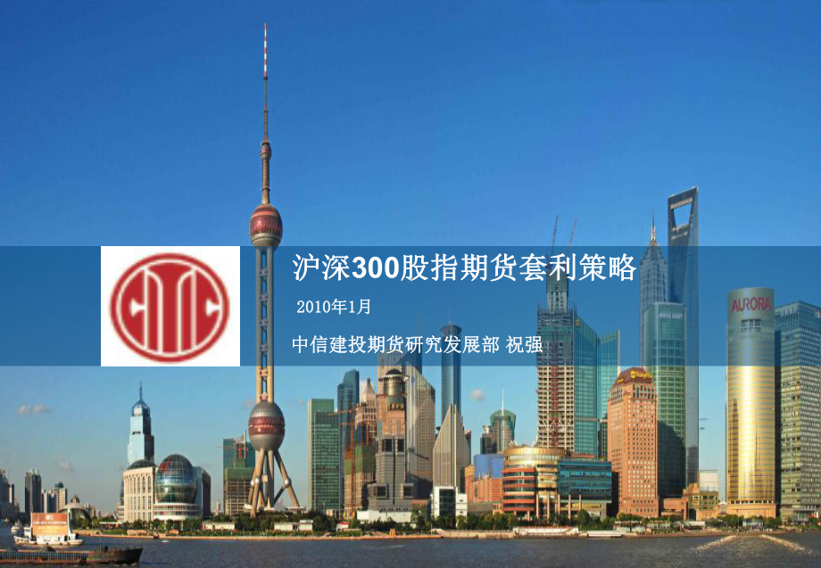 金融期货套利策略课件.ppt_第1页