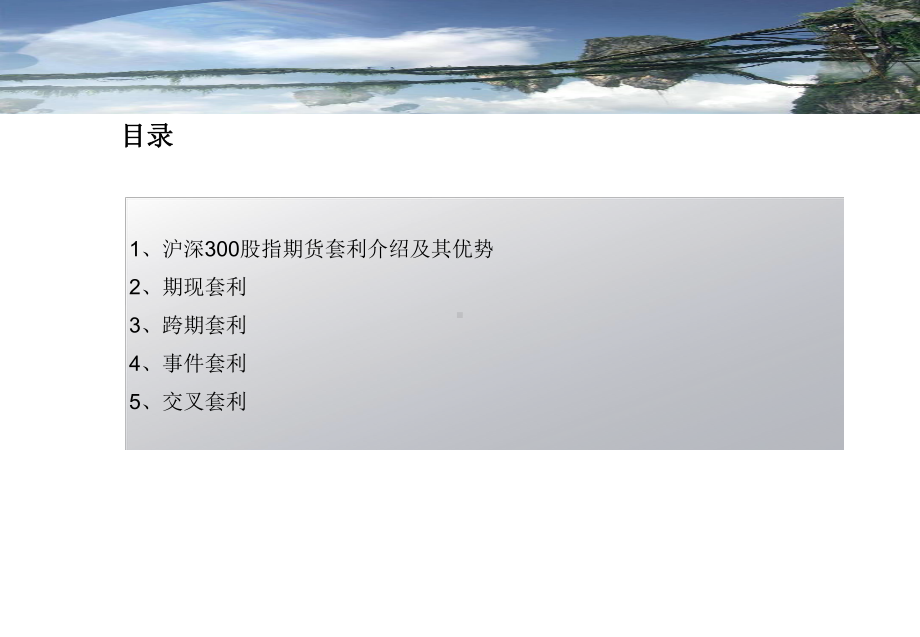 金融期货套利策略课件.ppt_第2页