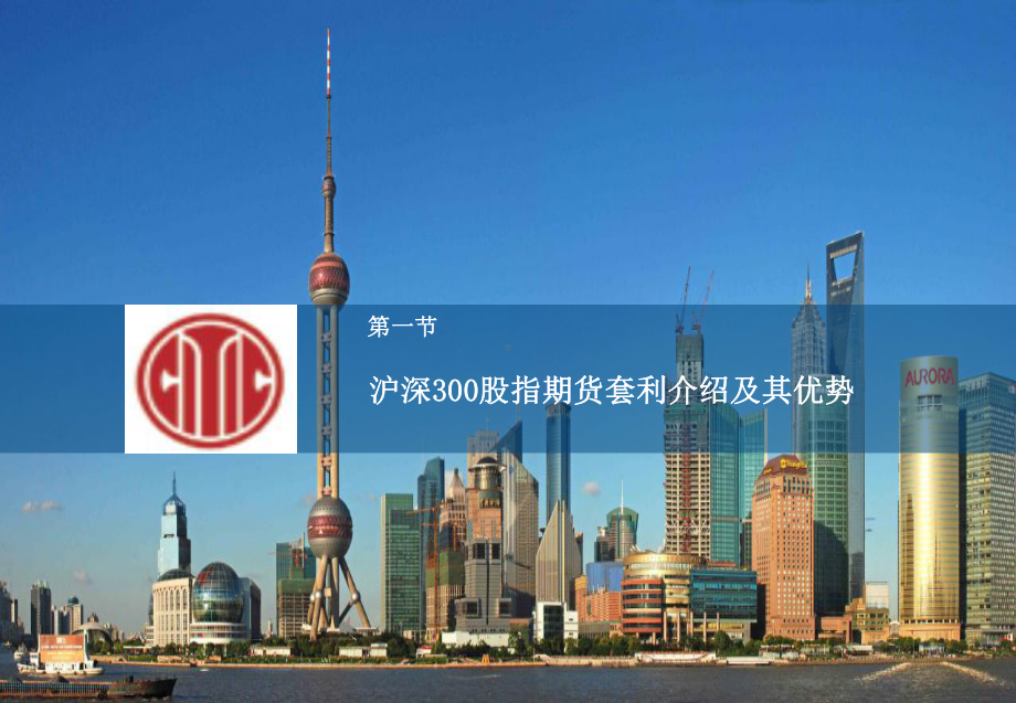 金融期货套利策略课件.ppt_第3页