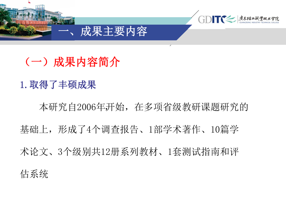 职业能力倒推技能点教评赛三位一体的高职英语教学改革实践探索课件.ppt_第3页