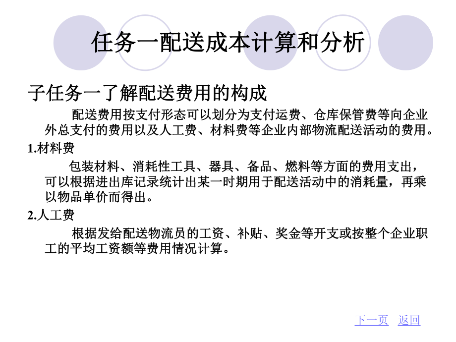 配送中心成本核算与绩效考核课件.ppt_第2页