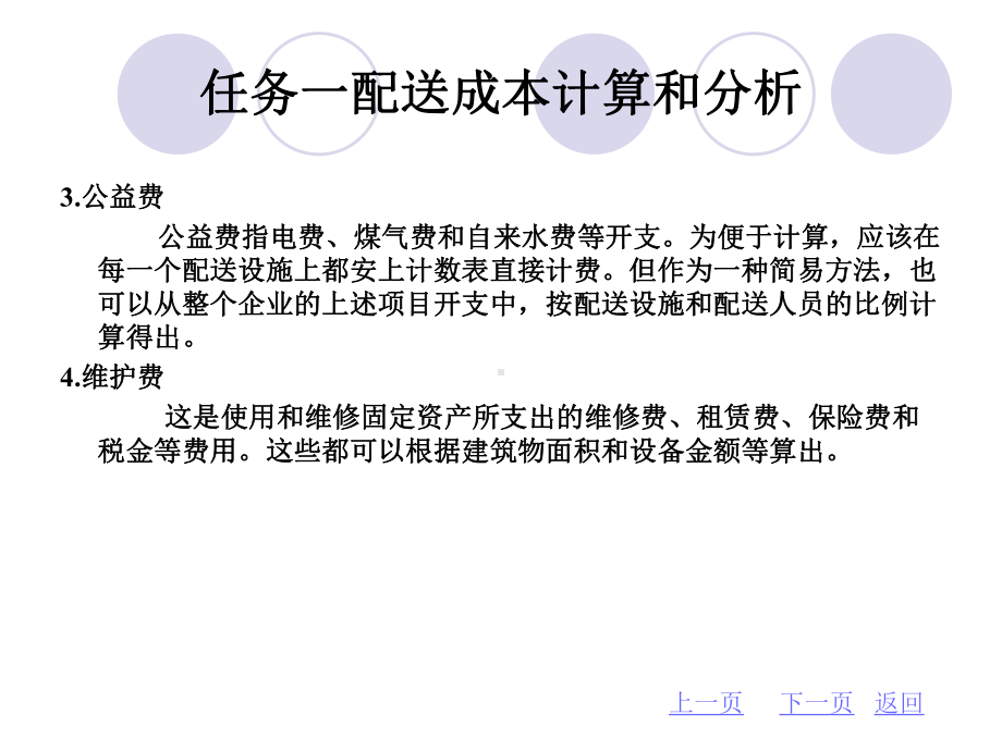 配送中心成本核算与绩效考核课件.ppt_第3页