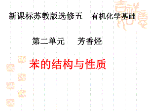 苯的结构与性质课件.ppt