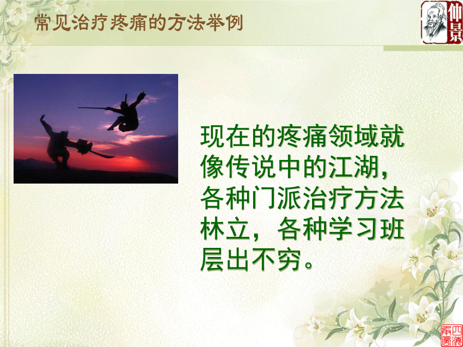 颈肩腰腿痛诊断与治疗课件.ppt_第3页